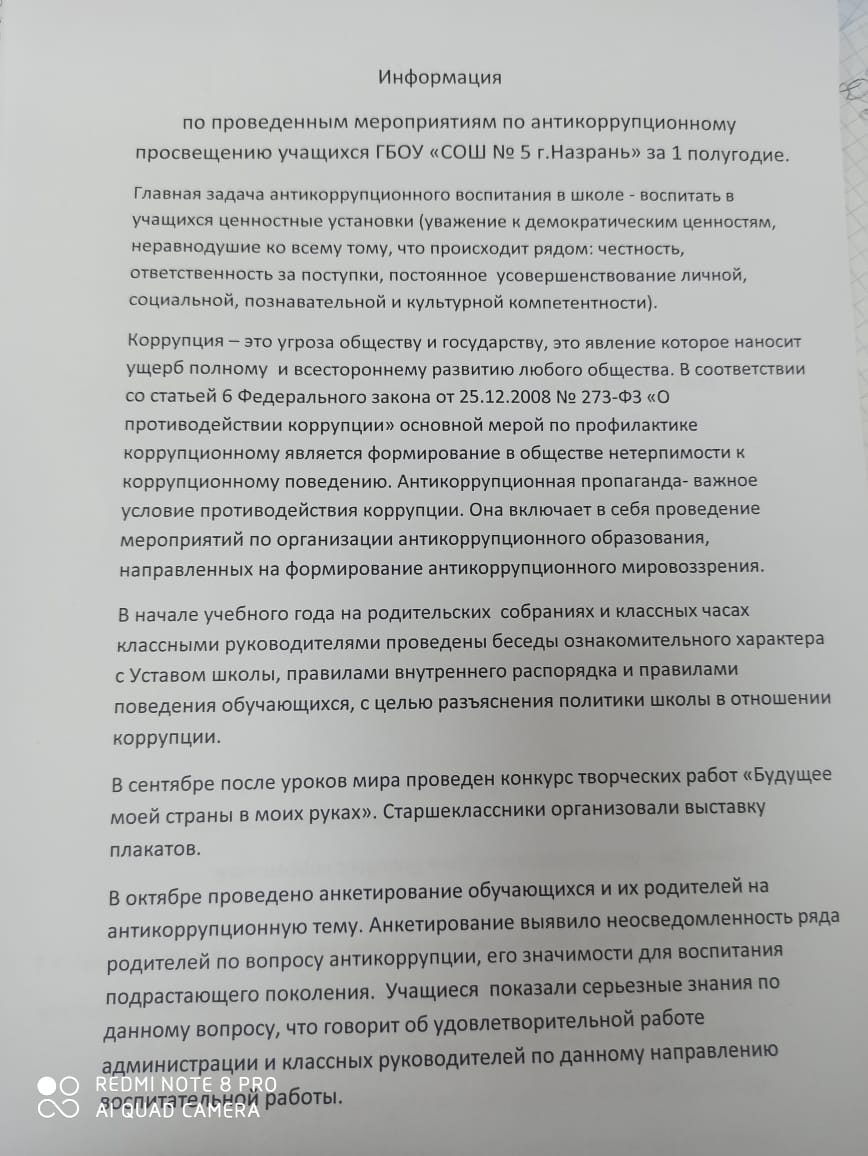 Информация о проведенных мероприятиях по антикоррупцинному просвещению учащихся ГБОУ &amp;quot;СОШ №5 г. Назрань&amp;quot; за первое полугодие 2023-2024.